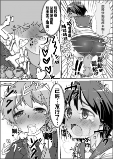 [Kaibutsu o Koeta Kaibutsu] Sutopan Onara Manga 1-3 (Strike Witches) [Chinese] [臭鼬娘漢化組] - page 16