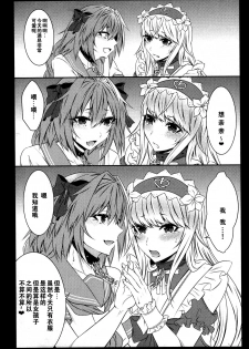 (C92) [Kaochuu Kingdom (Sisei)] Otokonoko no Yuri Ecchi (Fate/Grand Order) [Chinese] [卫生标兵加勒底] - page 9