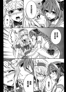 (C92) [Kaochuu Kingdom (Sisei)] Otokonoko no Yuri Ecchi (Fate/Grand Order) [Chinese] [卫生标兵加勒底] - page 15