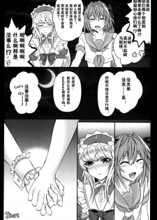 (C92) [Kaochuu Kingdom (Sisei)] Otokonoko no Yuri Ecchi (Fate/Grand Order) [Chinese] [卫生标兵加勒底] - page 22