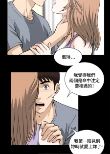 Dangerous game 危险性游戏 Ch.11~12 [chinese] - page 23