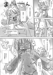 (Kemoket 5) [Hyakkin Saba Books (Shimesaba)] Nanachi Soap (Made in abyss) [Chinese] [兔屋汉化组] - page 4