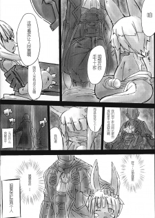 (Kemoket 5) [Hyakkin Saba Books (Shimesaba)] Nanachi Soap (Made in abyss) [Chinese] [兔屋汉化组] - page 2
