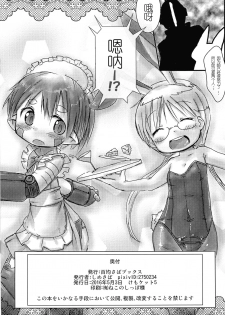 (Kemoket 5) [Hyakkin Saba Books (Shimesaba)] Nanachi Soap (Made in abyss) [Chinese] [兔屋汉化组] - page 8