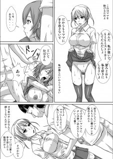 [Hoyoyodou] Mama ga Watashi no Stalker to SEX shiteru Sono 2 - page 6