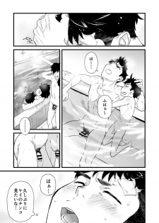 [Eichi Jijou (Takamiya)] Mo Ichido, Kimi to [Digital] - page 7