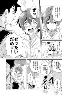 [Eichi Jijou (Takamiya)] Mo Ichido, Kimi to [Digital] - page 11