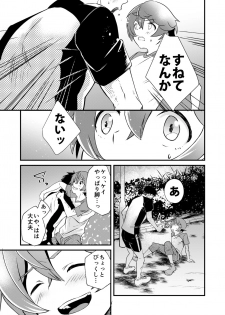 [Eichi Jijou (Takamiya)] Mo Ichido, Kimi to [Digital] - page 27