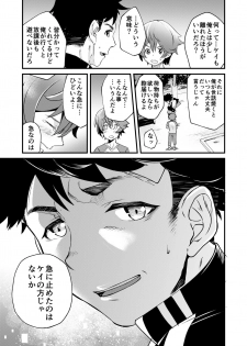 [Eichi Jijou (Takamiya)] Mo Ichido, Kimi to [Digital] - page 25