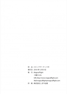 (C91) [MagicalFlight (Juujou Tatami)] Honoka to Ero Dance (Love Live!) - page 22