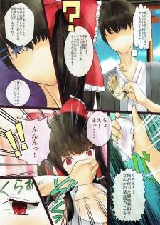 (Kouroumu 13) [Musou no Jigen (Musou Fuuin)] Hakurei Reimu no Tanetsuke Junan (Touhou Project) - page 3