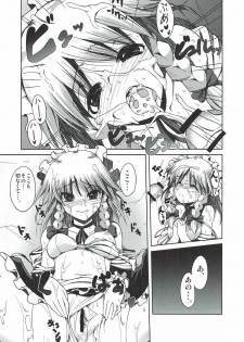 (C84) [大吟醸まっしぐら (ドブロッキィ)] 散花 咲夜HARD (東方Project) - page 8