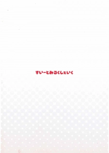 (Kouroumu 8) [Sweet Milk Shake (Tora)] Koishikoshikoshiko (Touhou Project) - page 11