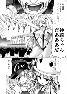 (Shuuki Reitaisai 4) [Yosutebito na Mangakaki (Tomoki Tomonori)] Hiyake Hada no Loli Domo (Touhou Project) - page 3
