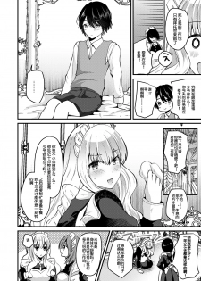 [Novia (Labui)] Ore to Maid no Irekawari Life [Chinese] [70DAYS个人汉化] [Digital] - page 6