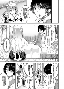 [Novia (Labui)] Ore to Maid no Irekawari Life [Chinese] [70DAYS个人汉化] [Digital] - page 5