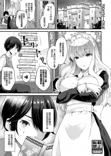 [Novia (Labui)] Ore to Maid no Irekawari Life [Chinese] [70DAYS个人汉化] [Digital] - page 3