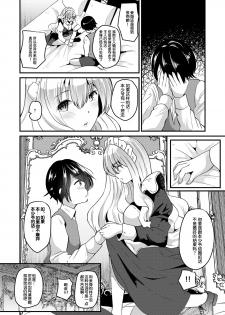 [Novia (Labui)] Ore to Maid no Irekawari Life [Chinese] [70DAYS个人汉化] [Digital] - page 20