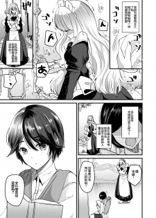 [Novia (Labui)] Ore to Maid no Irekawari Life [Chinese] [70DAYS个人汉化] [Digital] - page 9