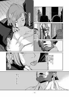 [Natsu Mica] 意 味【ラオグリム×コーネリア】 (Final Fantasy 11) - page 14