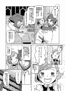 [Natsu Mica] 意 味【ラオグリム×コーネリア】 (Final Fantasy 11) - page 4