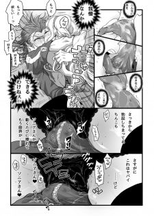 [Den Meka] 濃厚な関係をはじめましょう - page 6