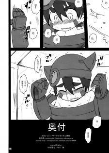 (C89) [Sugusoko (Yuma Ryouhei)] Made in Nanathi Doshigatai Hitobito (Made in abyss) [Chinese] [兔屋汉化组] - page 23