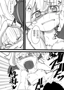 (C89) [Sugusoko (Yuma Ryouhei)] Made in Nanathi Doshigatai Hitobito (Made in abyss) [Chinese] [兔屋汉化组] - page 19