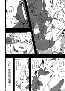 (C89) [Sugusoko (Yuma Ryouhei)] Made in Nanathi Doshigatai Hitobito (Made in abyss) [Chinese] [兔屋汉化组] - page 9