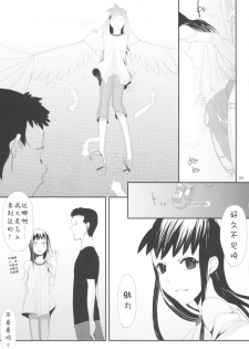 (Futaket 4) [abgrund (udk)] Taru Yume (Narutaru) [Chinese] [汉化] [为了忘却的纪念] - page 5