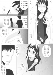 (Futaket 4) [abgrund (udk)] Taru Yume (Narutaru) [Chinese] [汉化] [为了忘却的纪念] - page 13