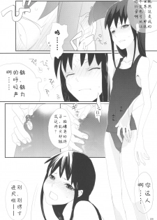 (Futaket 4) [abgrund (udk)] Taru Yume (Narutaru) [Chinese] [汉化] [为了忘却的纪念] - page 9