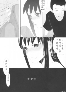 (Futaket 4) [abgrund (udk)] Taru Yume (Narutaru) [Chinese] [汉化] [为了忘却的纪念] - page 25