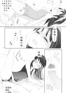 (Futaket 4) [abgrund (udk)] Taru Yume (Narutaru) [Chinese] [汉化] [为了忘却的纪念] - page 16