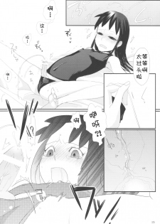 (Futaket 4) [abgrund (udk)] Taru Yume (Narutaru) [Chinese] [汉化] [为了忘却的纪念] - page 15