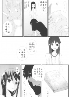 (Futaket 4) [abgrund (udk)] Taru Yume (Narutaru) [Chinese] [汉化] [为了忘却的纪念] - page 6