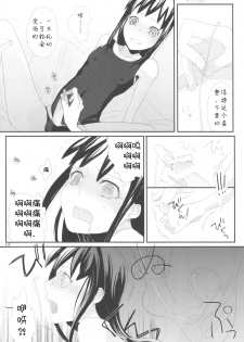 (Futaket 4) [abgrund (udk)] Taru Yume (Narutaru) [Chinese] [汉化] [为了忘却的纪念] - page 14