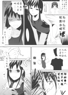 (Futaket 4) [abgrund (udk)] Taru Yume (Narutaru) [Chinese] [汉化] [为了忘却的纪念] - page 8