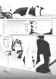 (Futaket 4) [abgrund (udk)] Taru Yume (Narutaru) [Chinese] [汉化] [为了忘却的纪念] - page 22