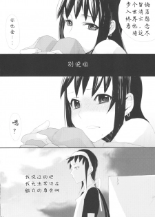 (Futaket 4) [abgrund (udk)] Taru Yume (Narutaru) [Chinese] [汉化] [为了忘却的纪念] - page 24