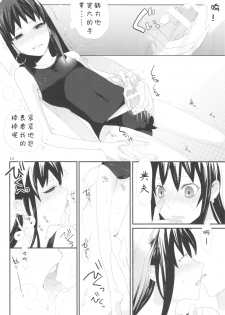 (Futaket 4) [abgrund (udk)] Taru Yume (Narutaru) [Chinese] [汉化] [为了忘却的纪念] - page 12