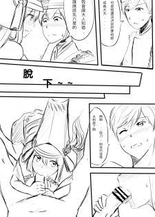 [Snow大王] 我在夢中所發生的事 (Onmyoji) [Chinese] - page 4