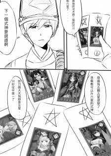 [Snow大王] 我在夢中所發生的事 (Onmyoji) [Chinese] - page 2