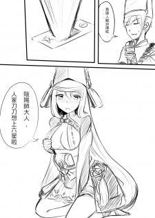 [Snow大王] 我在夢中所發生的事 (Onmyoji) [Chinese] - page 3