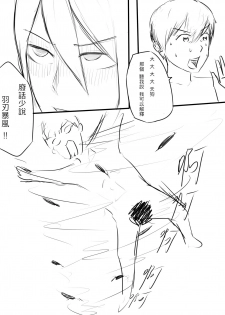 [Snow大王] 我在夢中所發生的事 (Onmyoji) [Chinese] - page 10