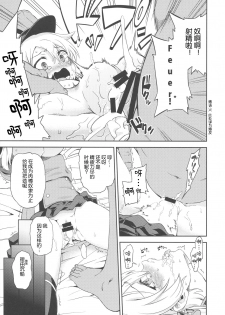 (C89) [Yumemigokoti (Mikage Baku)] PrinZwei Drei! (Kantai Collection -KanColle-) [Chinese] [靴下汉化组] - page 9