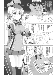 (C89) [Yumemigokoti (Mikage Baku)] PrinZwei Drei! (Kantai Collection -KanColle-) [Chinese] [靴下汉化组] - page 4