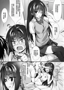 (C92) [P:P (Oryou)] JK-chan to Motokare-kun [Chinese] [兔司姬漢化組] - page 5