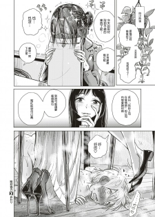 [Dhibi] Shuzai Kyouryoku (COMIC X-EROS #60) [Chinese] [沒有漢化] [Digital] - page 25