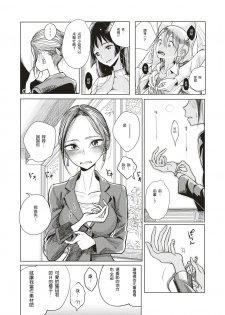 [Dhibi] Shuzai Kyouryoku (COMIC X-EROS #60) [Chinese] [沒有漢化] [Digital] - page 8